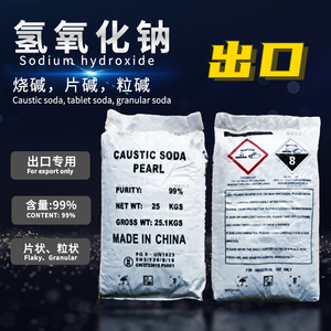 出口氢氧化钠 片碱 含量99%  NaOH CAS:1310-73-2 工业片状 颗粒状 海铁运