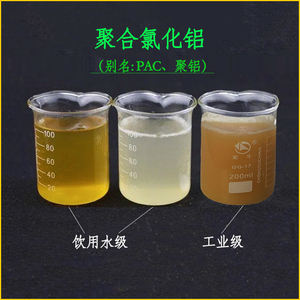 聚合氯化铝/PAC（液体）
